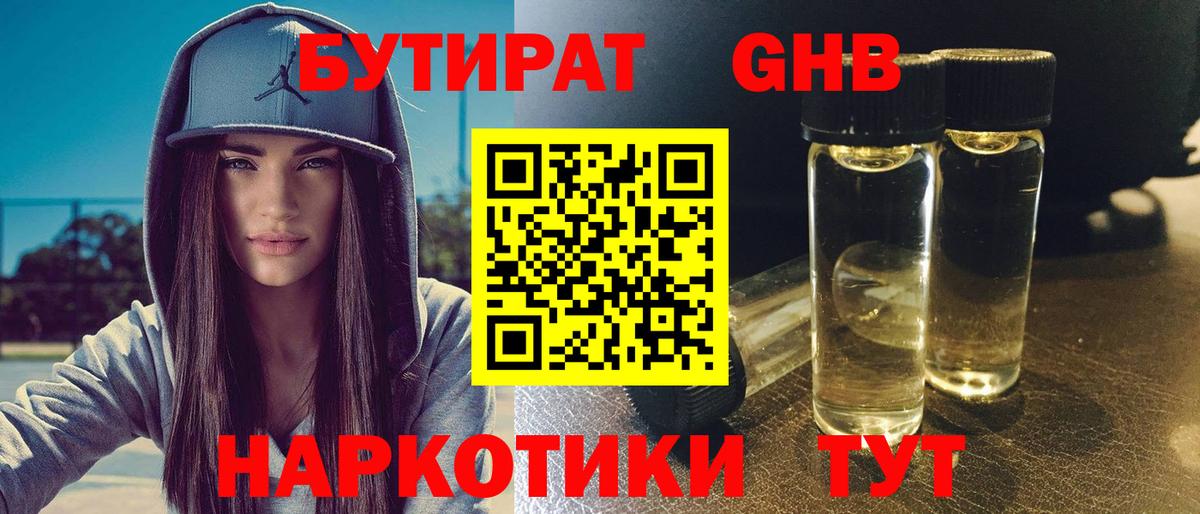 БУТИРАТ GHB  Вход с VPN  Баксан 