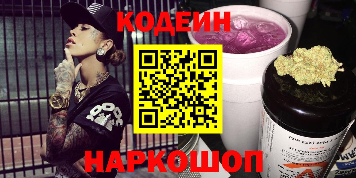 Баксан  Кодеин напиток Lean (лин)  Вход с VPN  Кодеиновый сироп Lean Purple Drank 