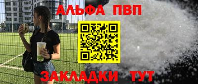альфа пвп Белореченск