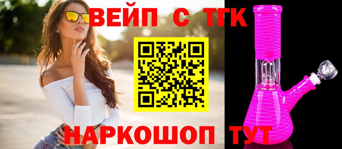 ТГК вейп с тгк  Вход с VPN  Дистиллят ТГК вейп  дарнет шоп  Баксан 